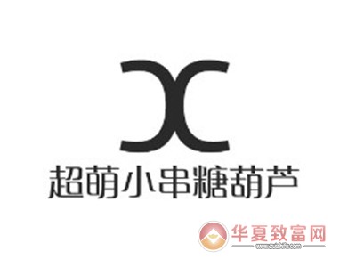 超萌小串糖葫芦加盟